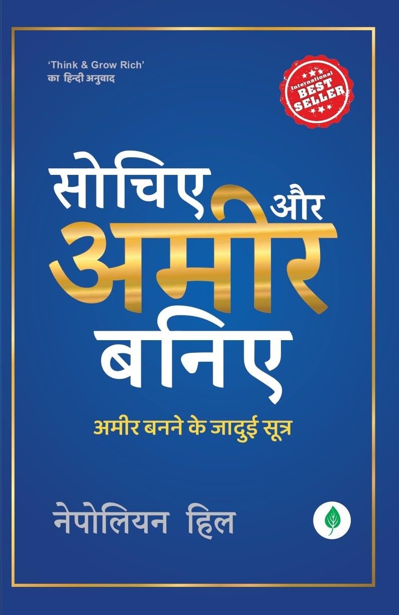 Sochiye Aur Aamir Baniye - Napoleon hill