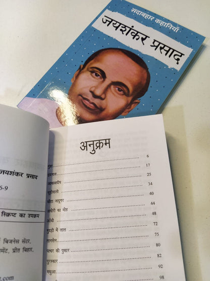 Sadabahar Kahaniyan Jaishankar Prasad - Jaishankar Prasad