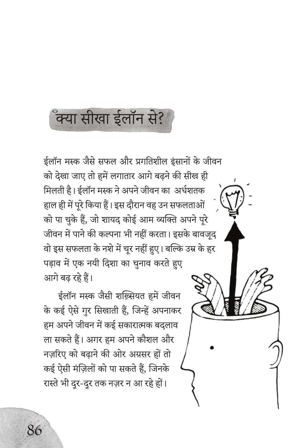 Elon Musk - Ashish Mishra