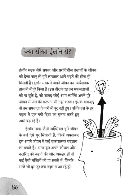 Elon Musk - Ashish Mishra