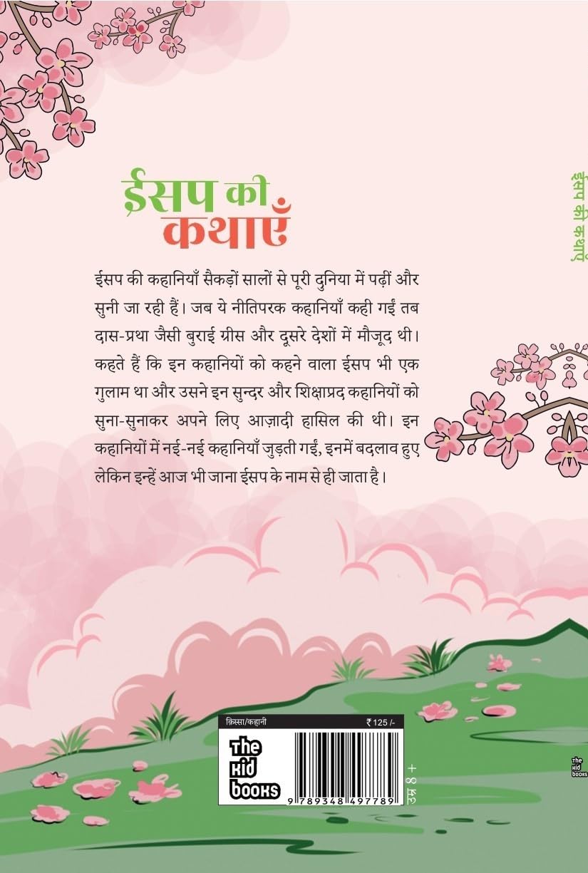 Aesop ki kahaniyan - Kamini Gayakwad