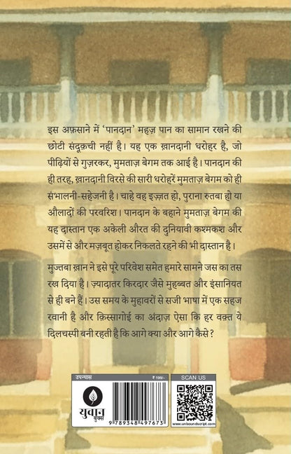 Paandaan - Mujtaba Khan
