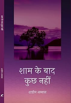 Shaam Ke Bad Kuch Nahin - Shaheen Abbas