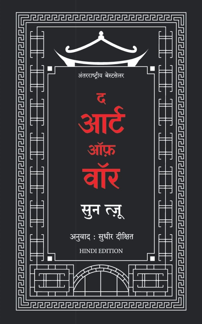 The Art Of War (Hindi)