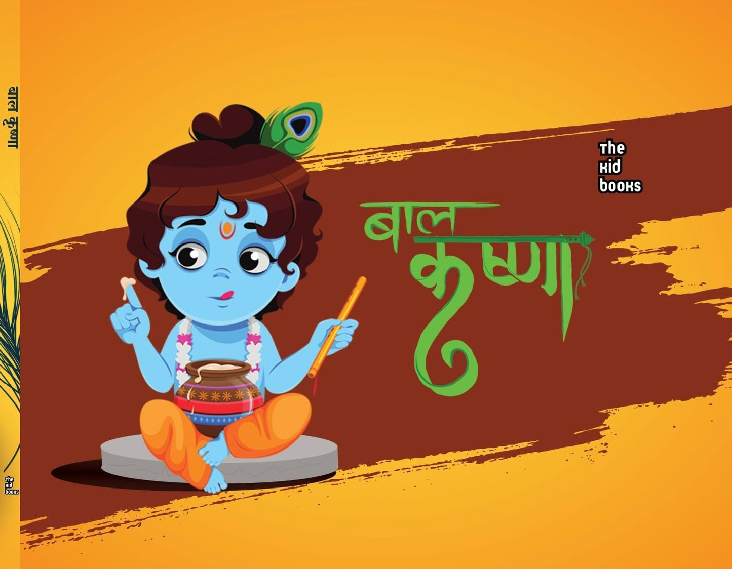 Baal Krishna - Kamini Gayakwad
