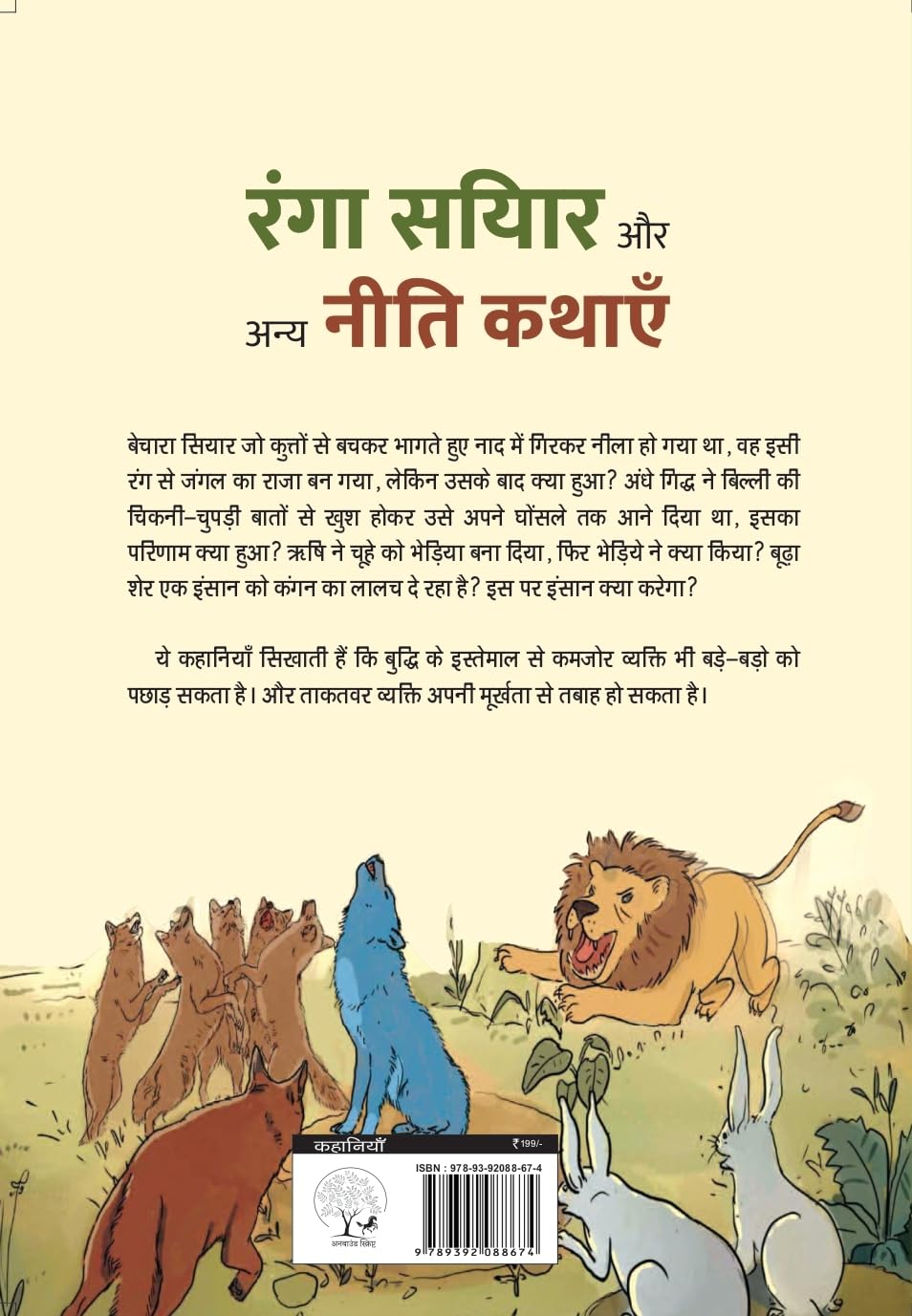 Ranga Siyar - Lakshman Prasad Bharadwaj