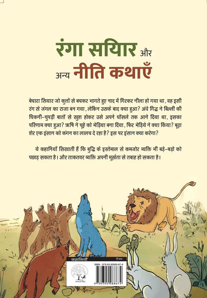 Ranga Siyar - Lakshman Prasad Bharadwaj
