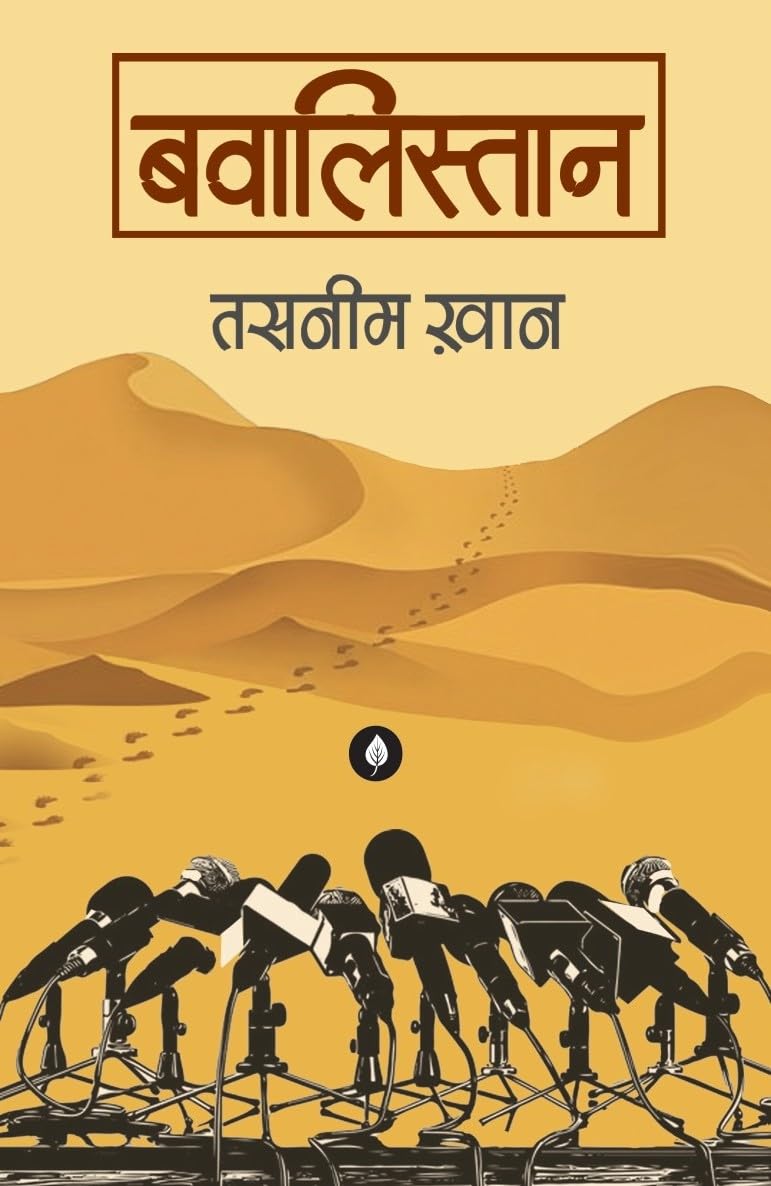 Bawalistan - Tasneem Khan