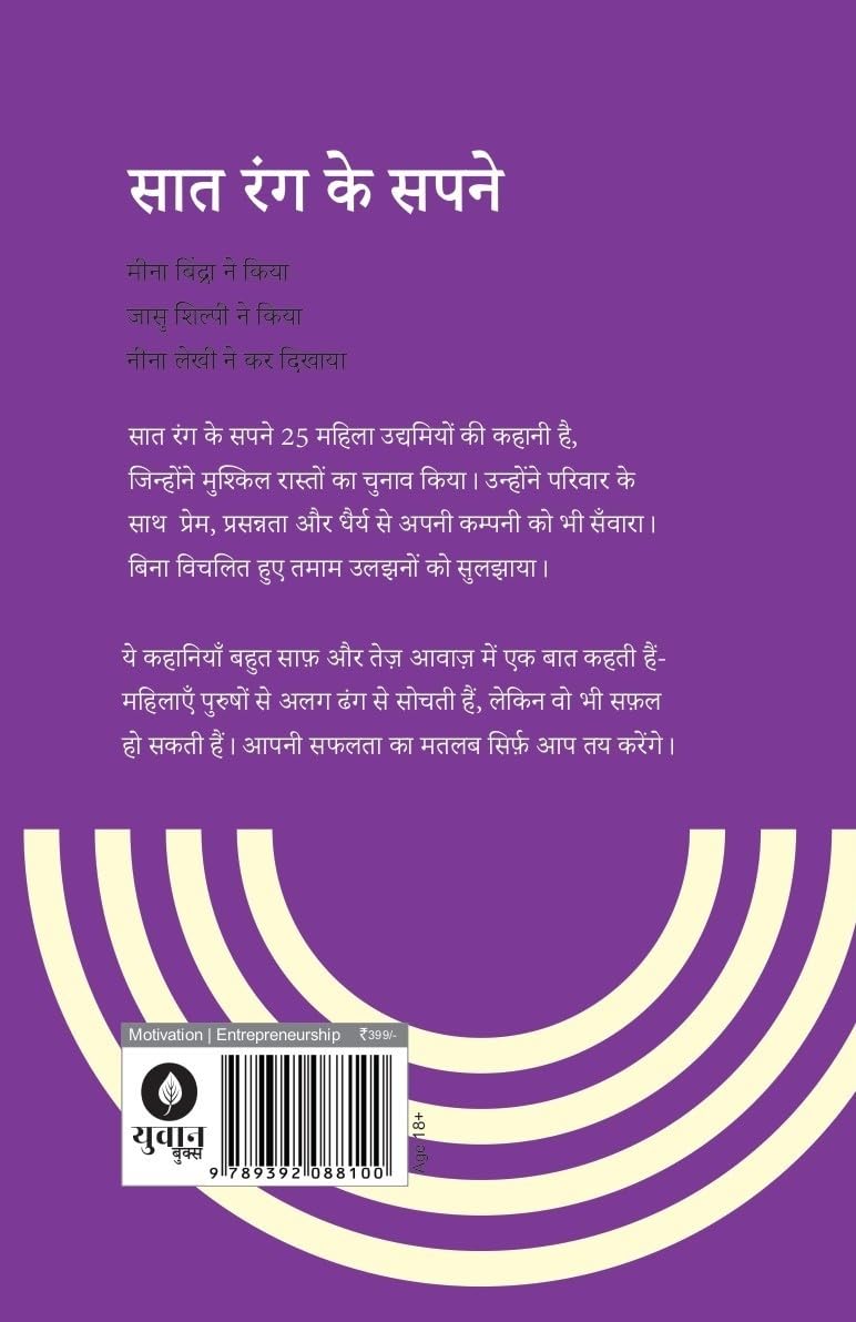 Saat Rang Ke Sapne - Rashmi Bansal