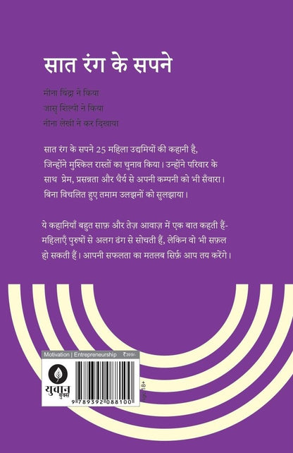 Saat Rang Ke Sapne - Rashmi Bansal