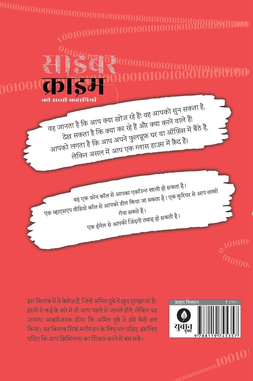 Cyber Crime - Amit Dubey