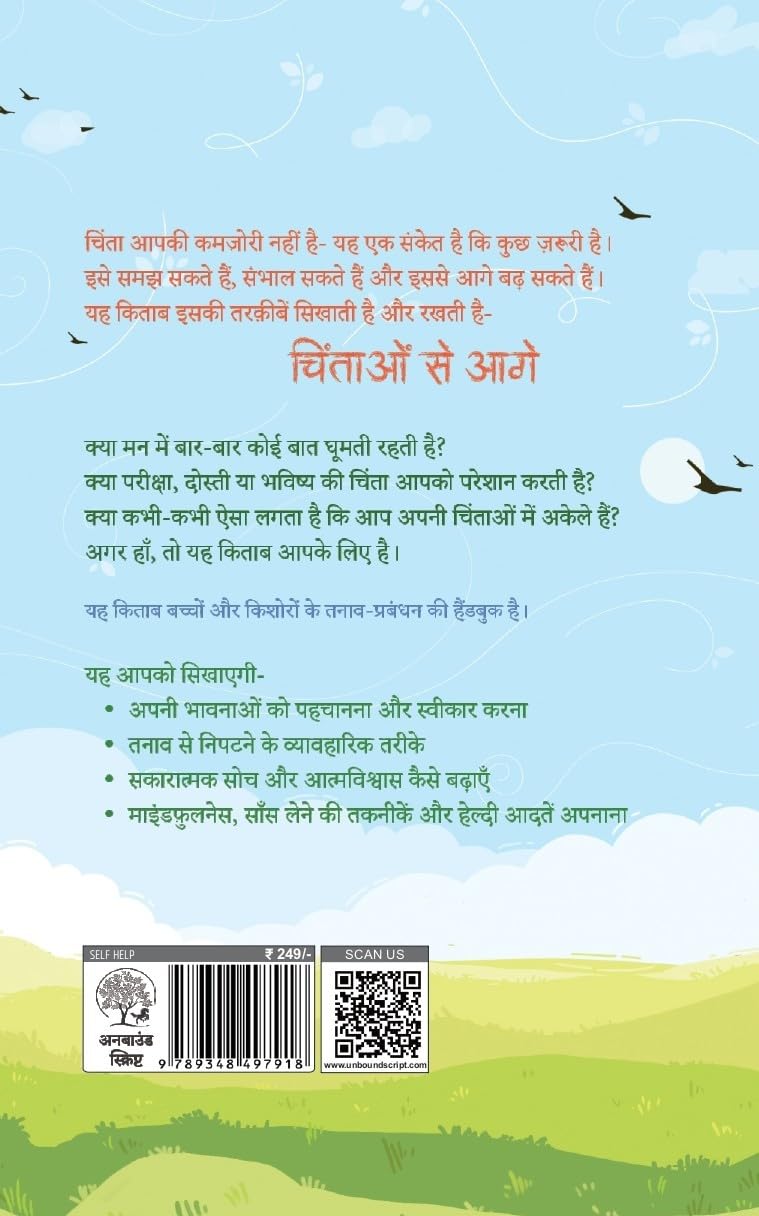 Chintaon Se Aage - Sanskriti Sharma Singh