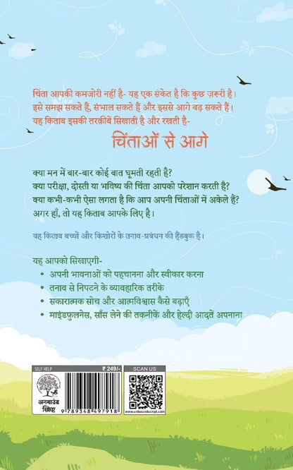 Chintaon Se Aage - Sanskriti Sharma Singh