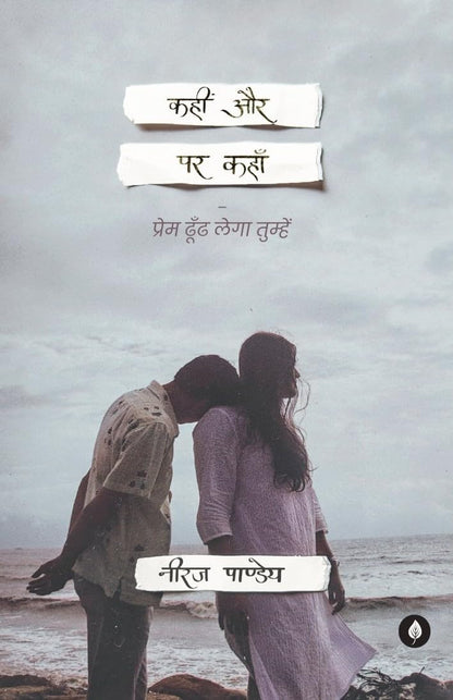 Kahin Aur Par Kahan - Neeraj Pandey