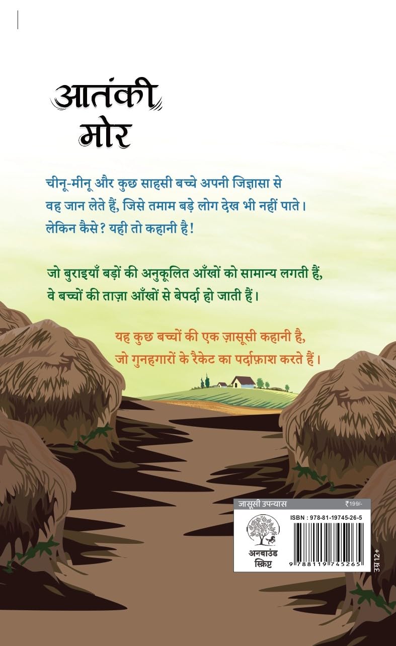 Aatanki Mor - Ankita Jain