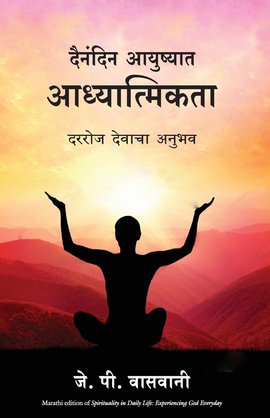 Spirituality In Daily Life (Marathi)