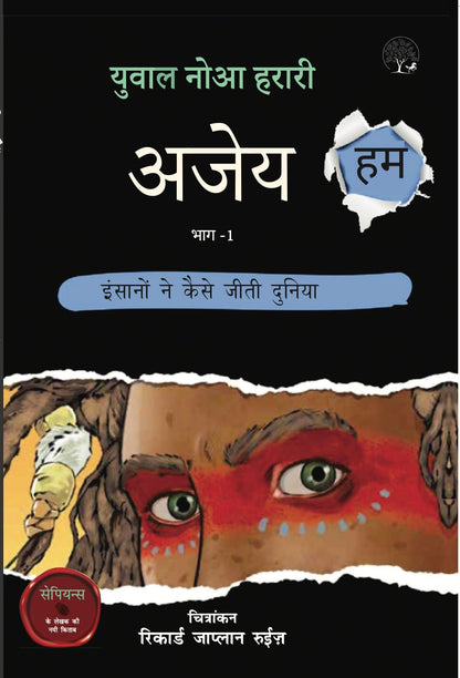 Ajey Hum - Yuval Noah Harari