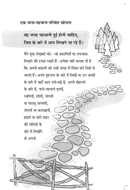 Lekhak Kaise Banein - Ruskin Bond