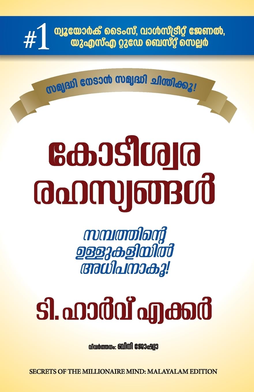 Secrets Of The Millionaire Mind (Malayalam)