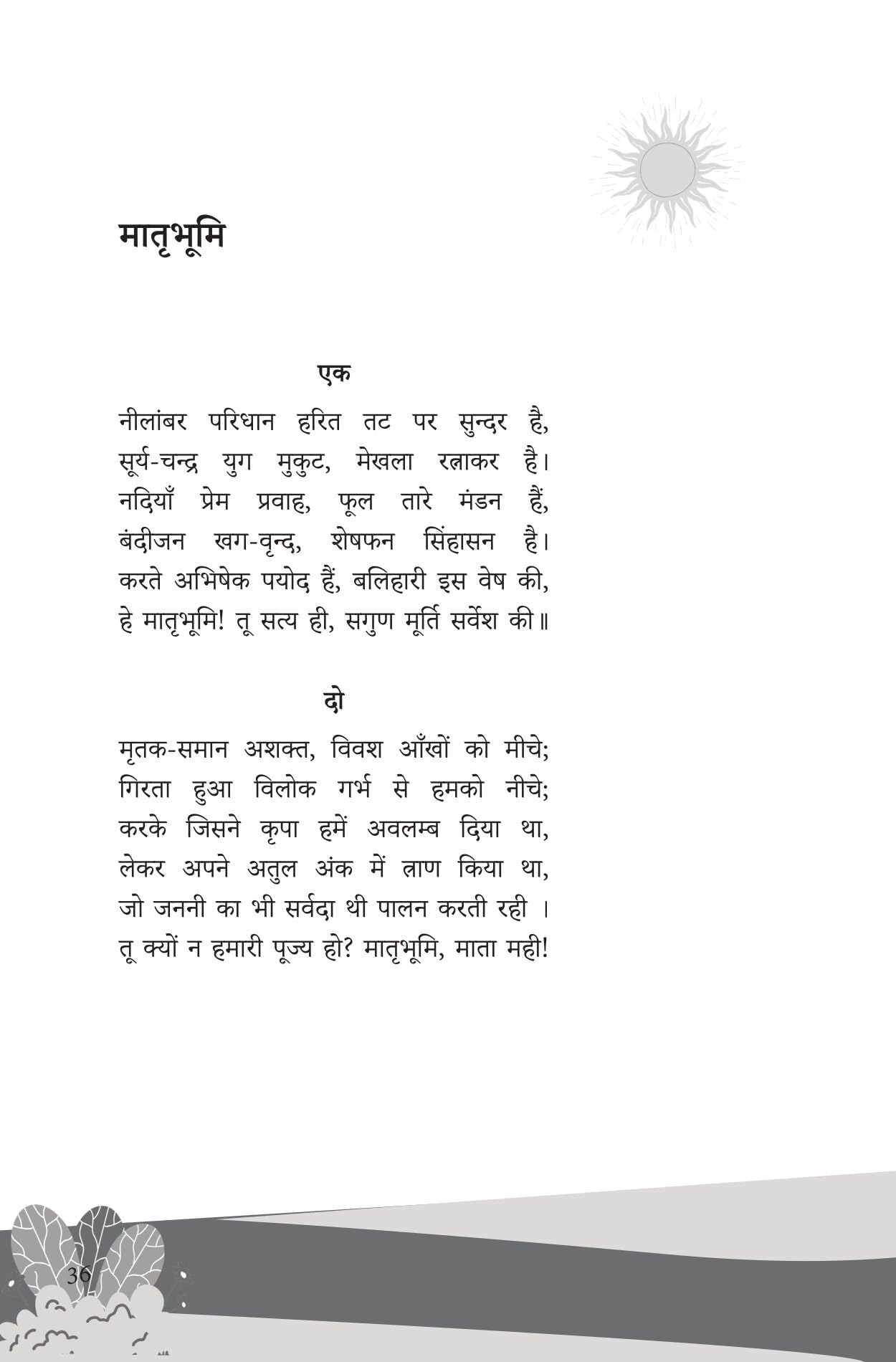 Maithilisharan Gupta - Maithilisharan Gupta