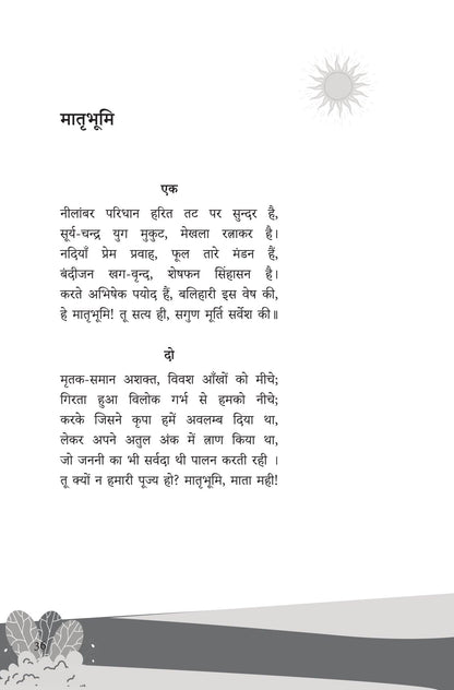 Maithilisharan Gupta - Maithilisharan Gupta