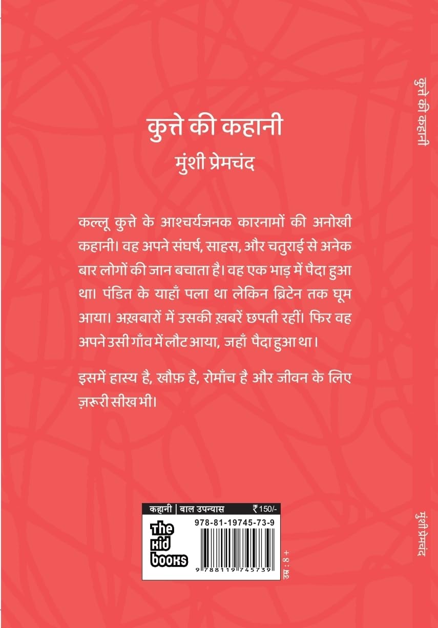 Kutte ki Kahani - Munshi Premchand