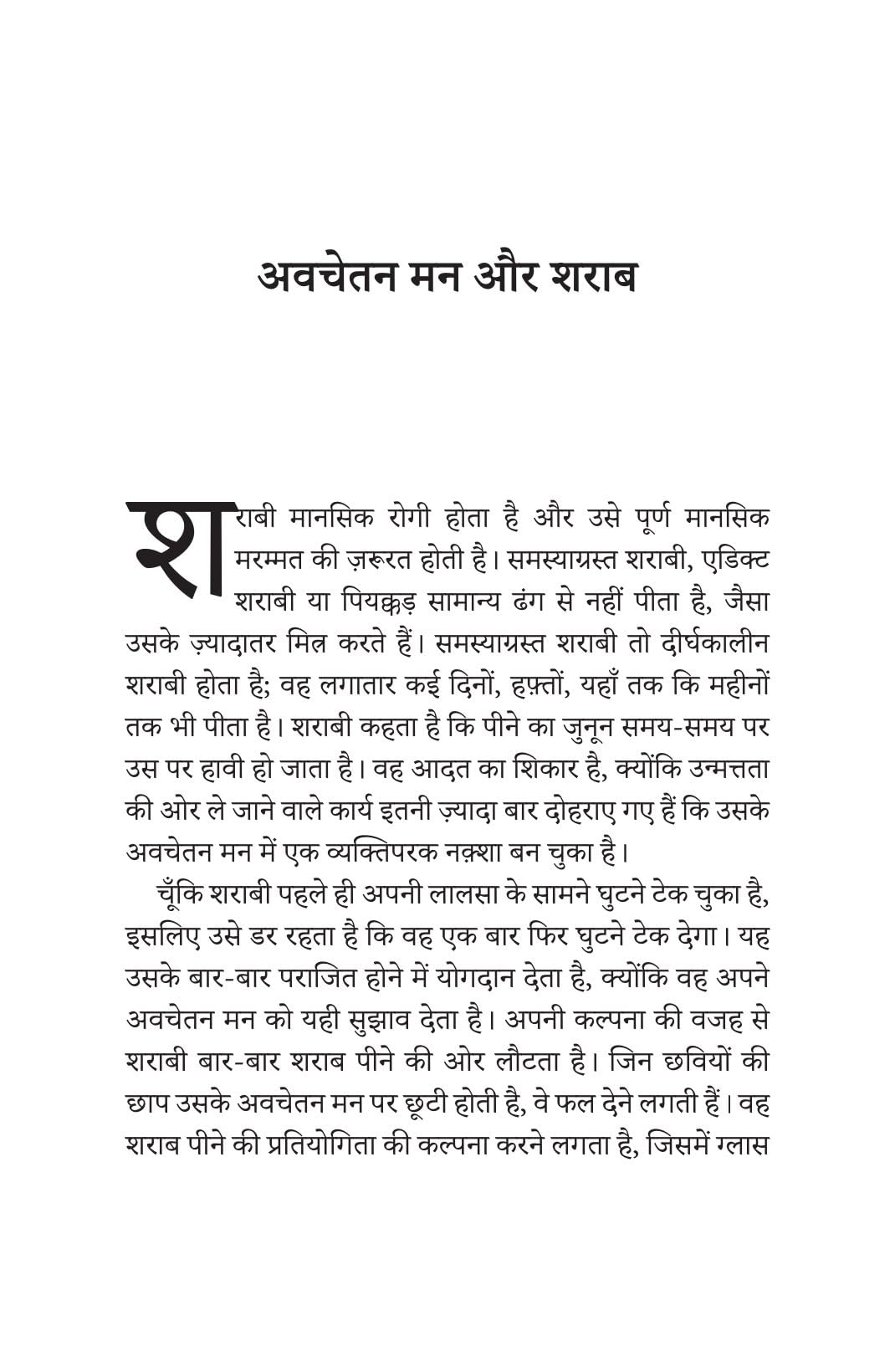 Mann Ke Chamatkar - Joseph Murphy