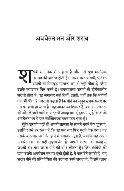 Mann Ke Chamatkar - Joseph Murphy
