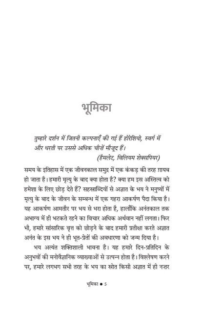 Bhartiya Bhooton ki Ajeeb Dastan-1 - Riksunder Banerjee