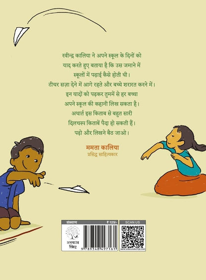 Meri Pathshalayein - Ravindra Kalia
