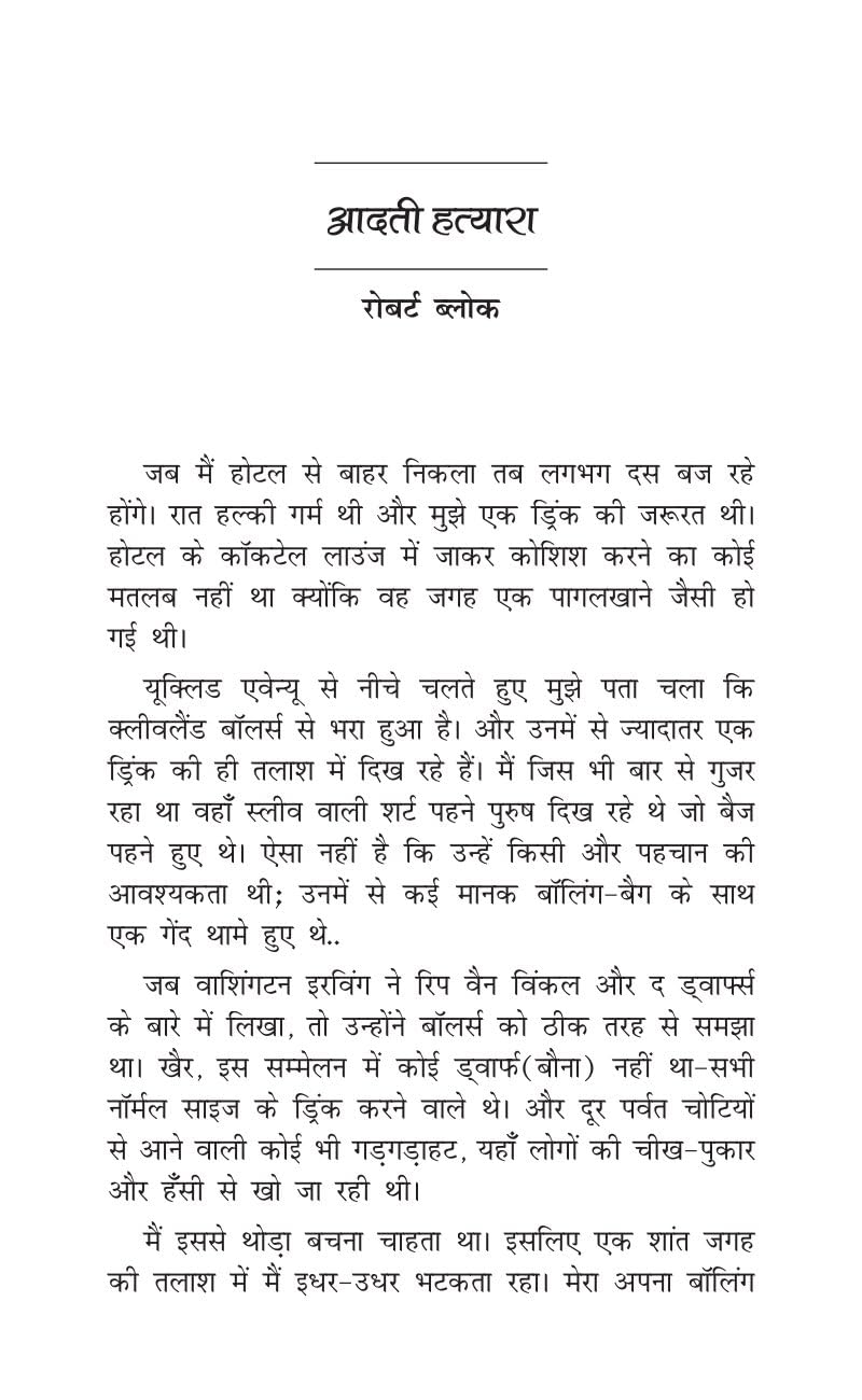 Suspense Kahaniyan - Ashish Mishra