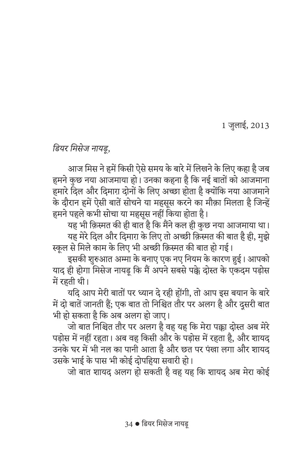 Dear Mrs. Naidu - Mathangi Subramanian