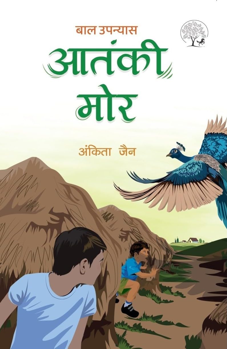 Aatanki Mor - Ankita Jain