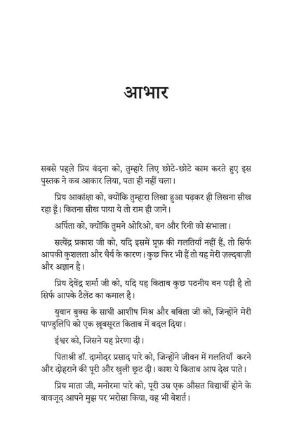 Life Skills for Career - Sushil Kumar Pare