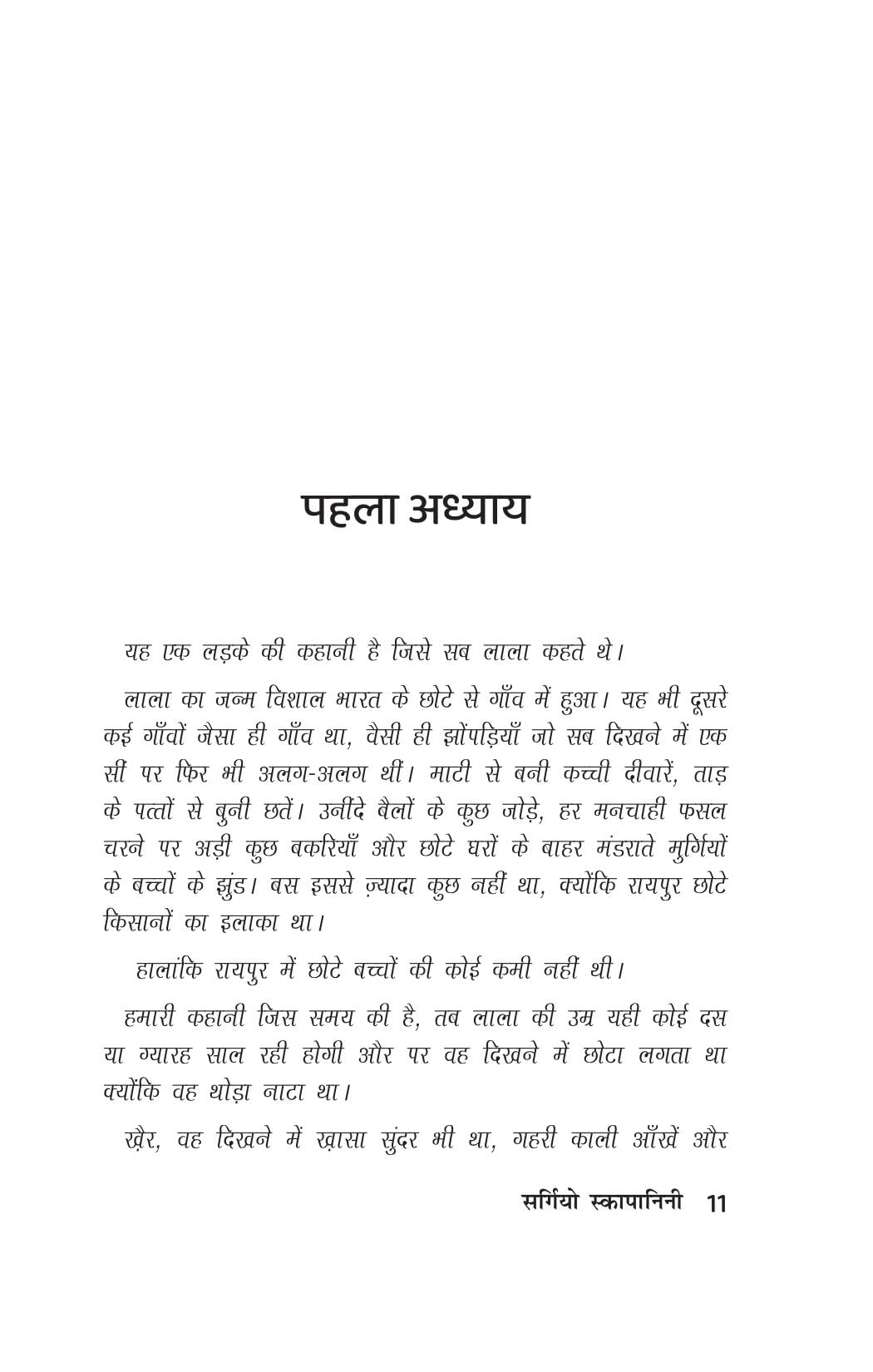 Lala ki Kahani - Sergio Scapagnini