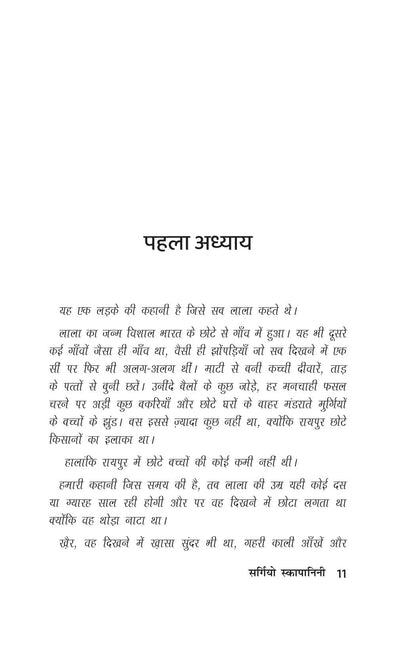 Lala ki Kahani - Sergio Scapagnini