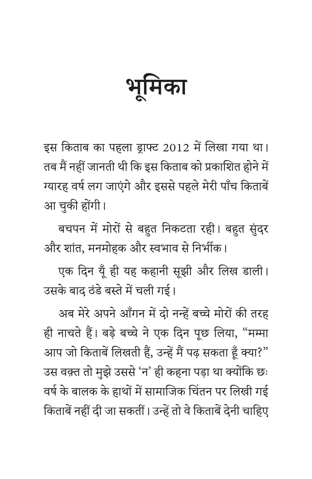 Aatanki Mor - Ankita Jain