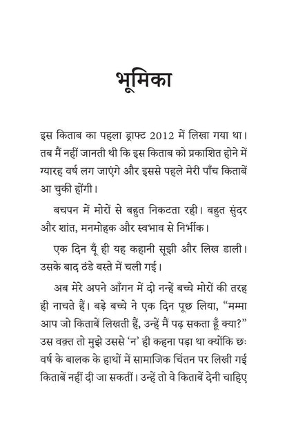 Aatanki Mor - Ankita Jain