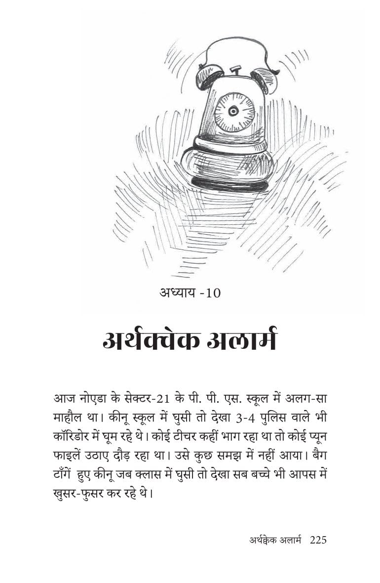 Fans Gayi Keenu - Snehlata Gupta