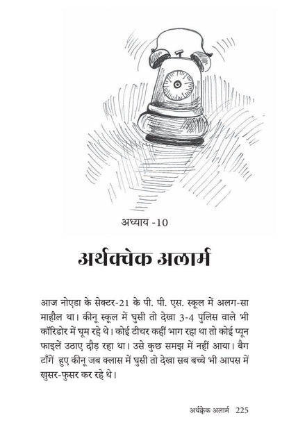 Fans Gayi Keenu - Snehlata Gupta