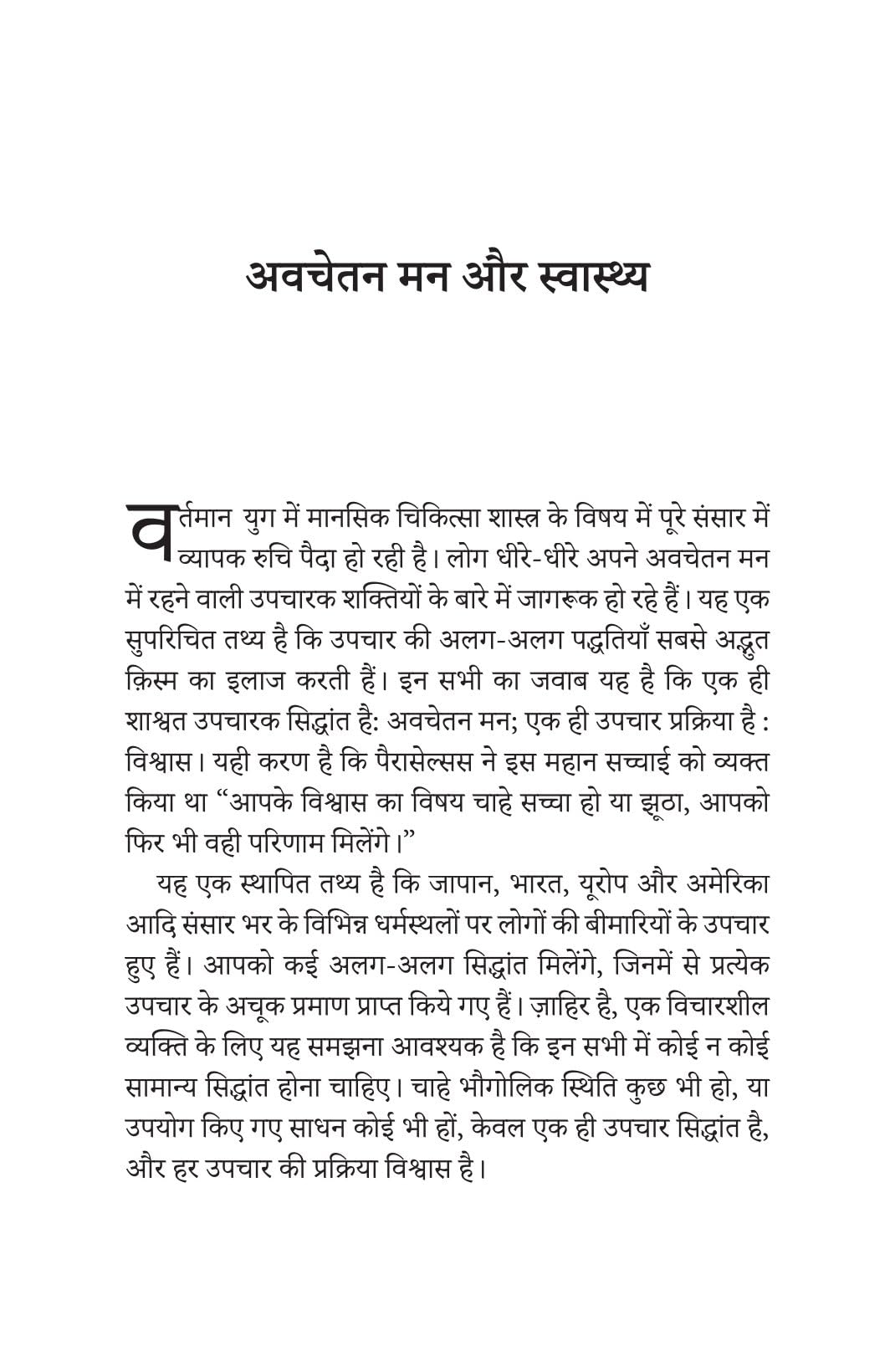 Mann Ke Chamatkar - Joseph Murphy