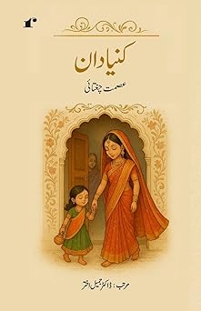 Kanniya Dan - Mehr Alam Khan