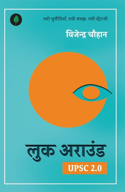 Look Around - Vijender Chauhan