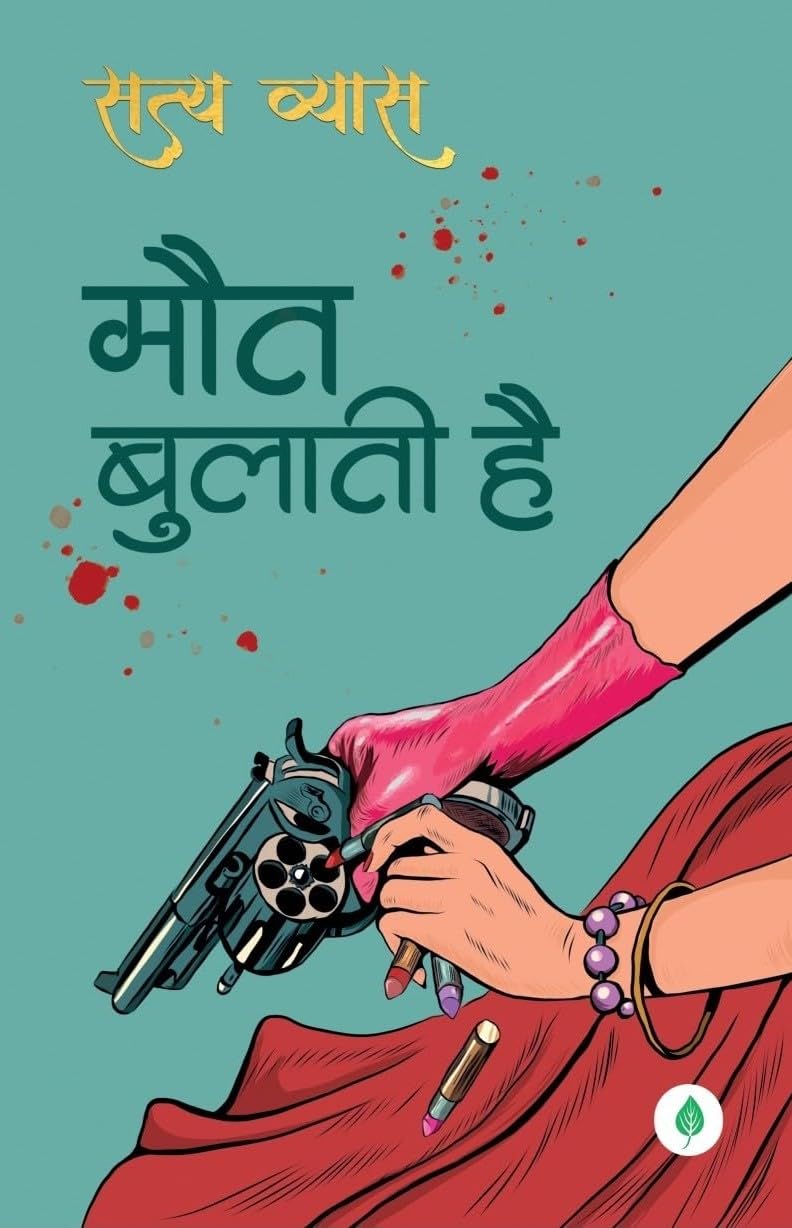 Maut Bulati Hai - Satya Vyas