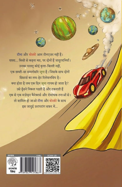 Dilwali Jaadugarniyaan - Jayanti Ranganathan