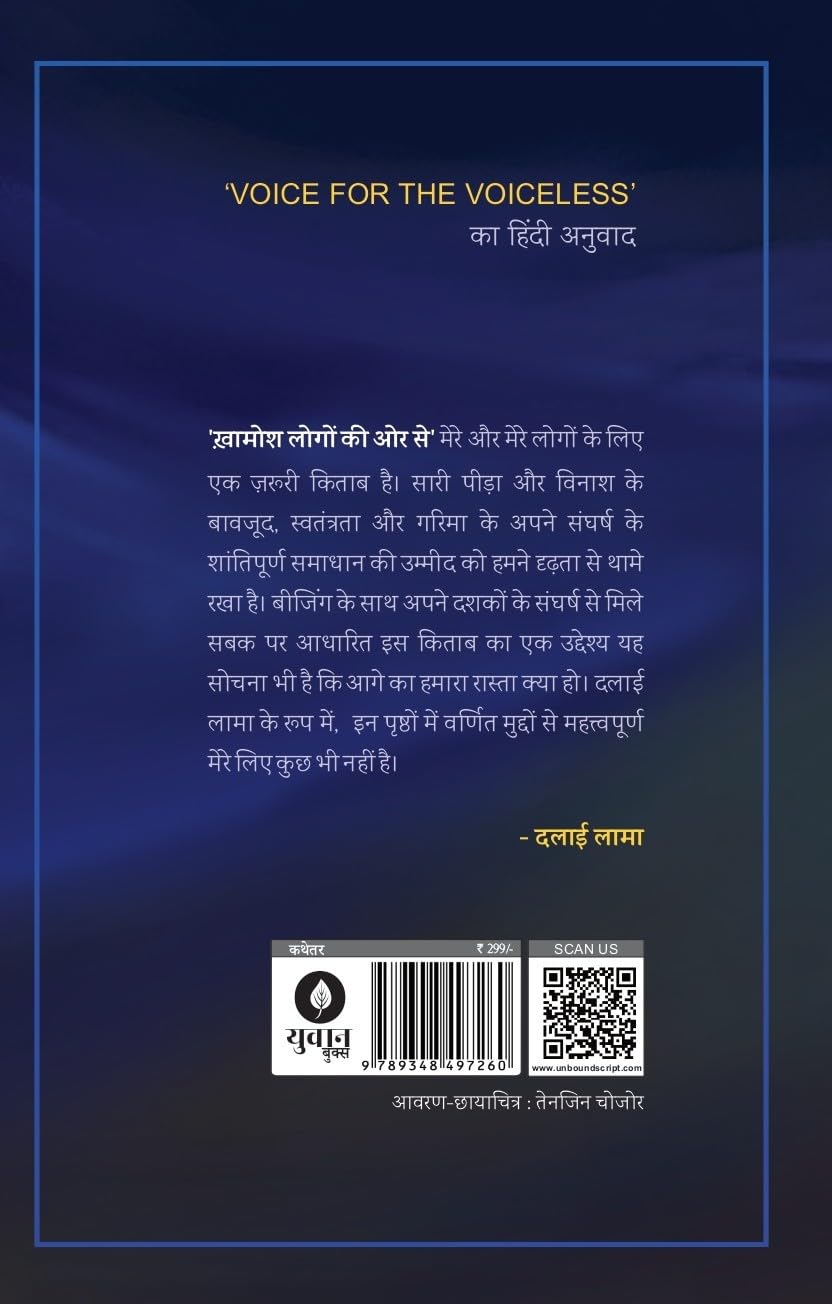 Khamosh Logon Ki Or Se - Dalai Lama