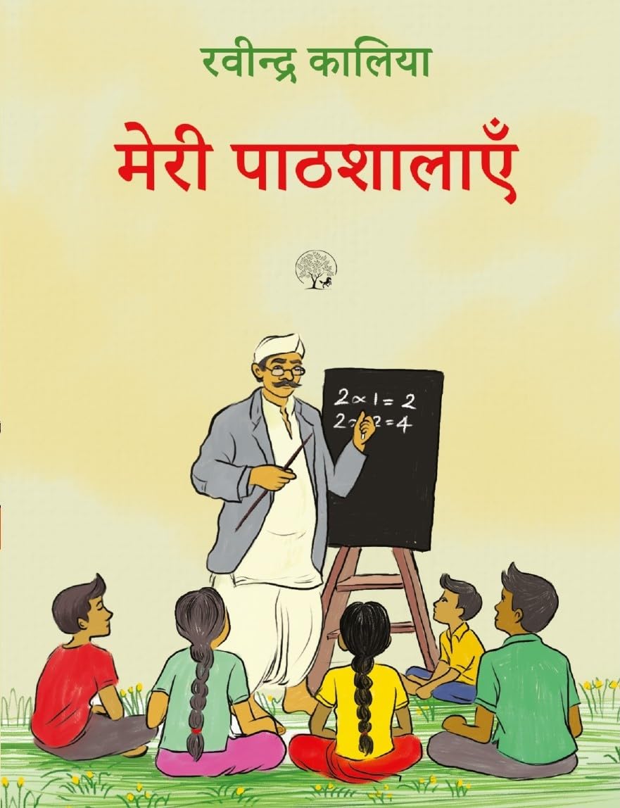 Meri Pathshalayein - Ravindra Kalia