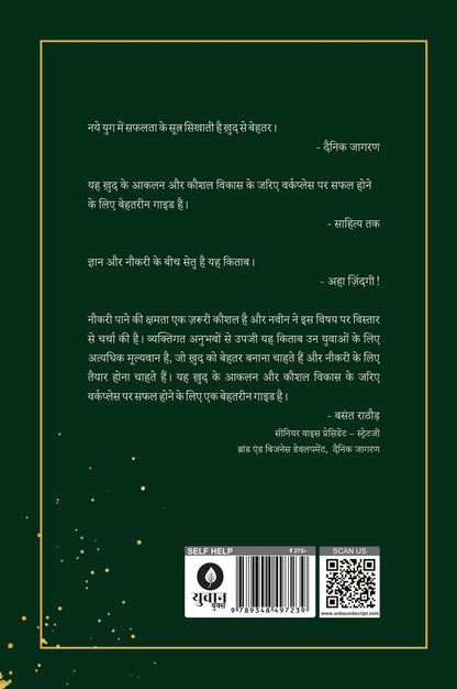 Khud Se Behtar - Naveen Chaudhary