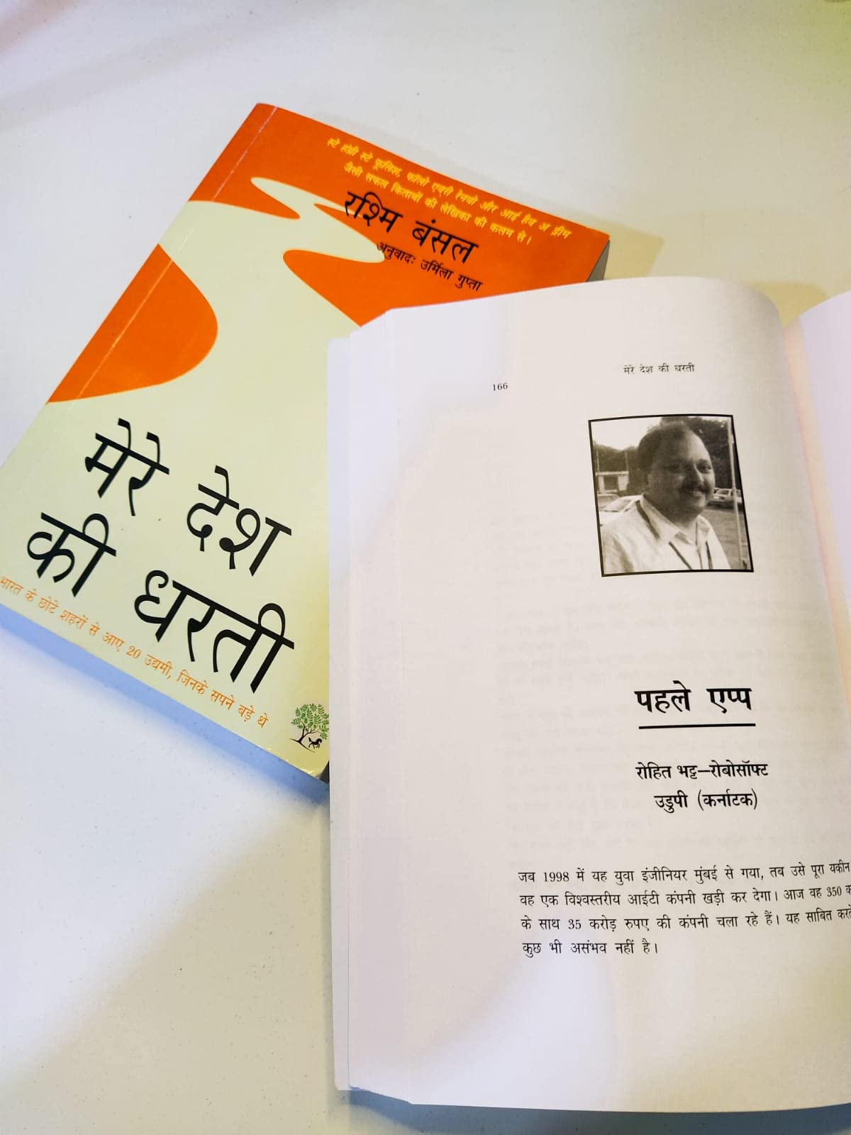 Mere Desh ki Dharti - Rashmi Bansal