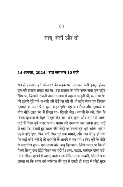 Berozgaar Engineer - Vishwas Sharma